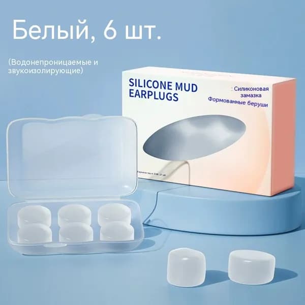 Беруши силиконовые Monqiqi V2 для сна и плавания, водонепроницаемые, звукоизолирующие, 6 шт. (розовый/голубой/белый)