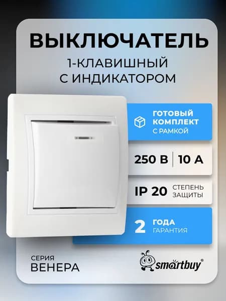 Выключатель 1-клавишный с индикатором 10А белый, керамика "Венера"