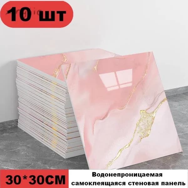 Эксклюзивные моющиеся обои для кухни 30x30 см с фольгой, 10 самоклеющихся панелей