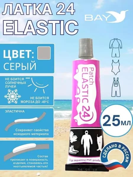 Жидкая латка 24 25г клей Elastic серого цвета для ремонта лодок, надувных матрасов и других изделий из ПВХ
