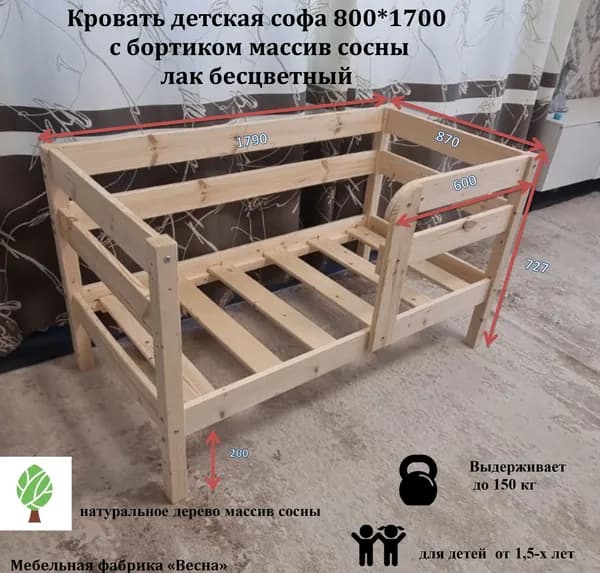 Кровать детская софа 800*1700 с бортиком массив сосны лак бесцветный