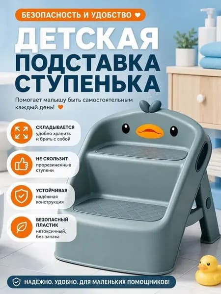 Подставка ступеньки для детей