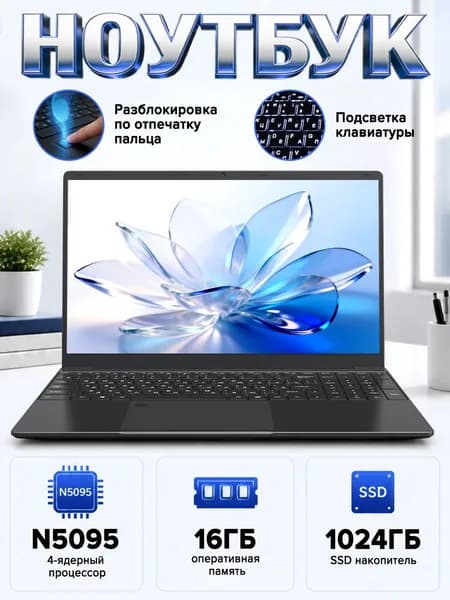 E95 Ноутбук 15.6", Intel Celeron N5095A, RAM 16 ГБ, SSD 1024 ГБ, Intel UHD Graphics, Windows Pro, (E95), черный, Русская раскладка