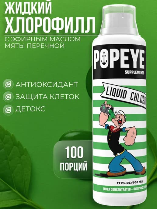 Концентрат Жидкий хлорофилл 500 мл