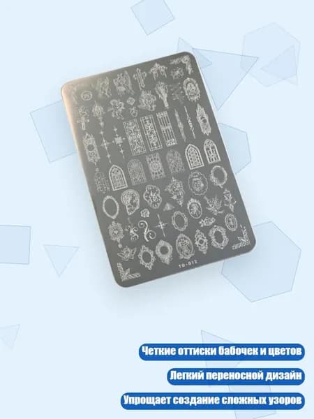 Трафарет для французского маникюра из нержавеющей стали с бабочками, - 7