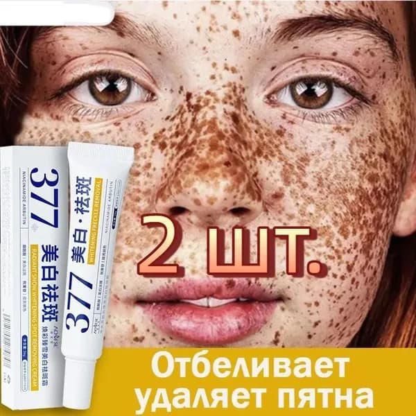 Крем против пигментации и веснушек, 60 г