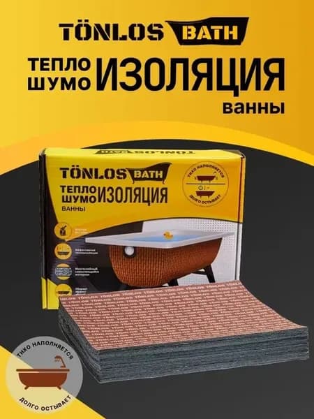 BATH Комплект Шумоизоляции и Теплоизоляция для ванн