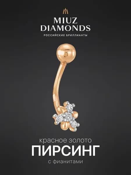 Пирсинг банан в пупок из красного золота с фианитами MIUZ Diamonds