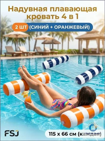2 надувных плавучих кровати, водяное кресло-гамак с сеткой, подходящее для отдыха на воде в бассейне или на пляже.