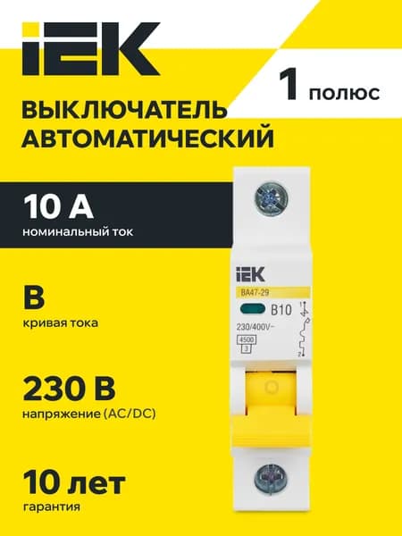 KARAT Автоматический выключатель ВА47-29 1Р 10А 4,5кА Тип В IEK