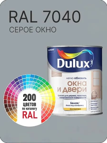 Краска Dulux Окона и Двери дерево пластик цвет серое окно Ral 7040 0.8 л.