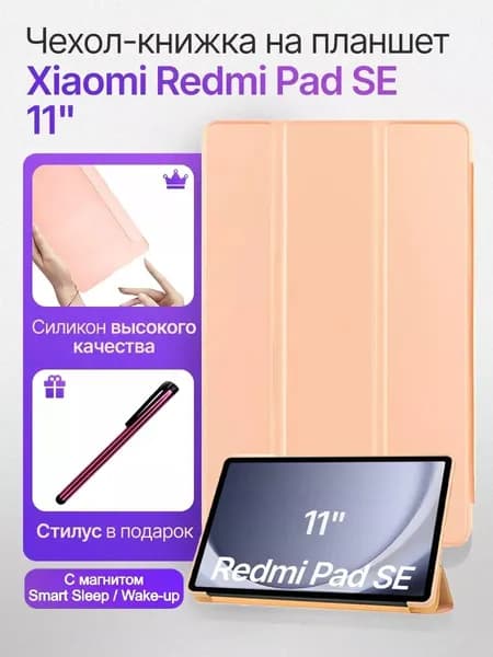 Чехол-подставка для книги для Xiaomi Redmi Pad SE 11