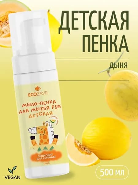 ECOZAVR Жидкое мыло 150 мл