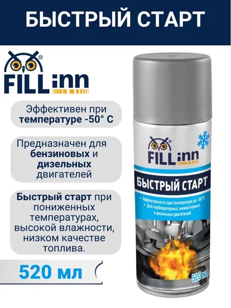 Быстрый старт, 520 мл (аэрозоль), FL093, FILL Inn