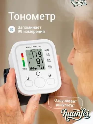 Тонометр автоматический электронный с манжетой на предплечье, цифровой измеритель артериального давления, медицинский аппарат с памятью на плечо