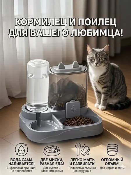 Автоматическая кормушка и поилка 2 в 1, 700 мл + 400 мл