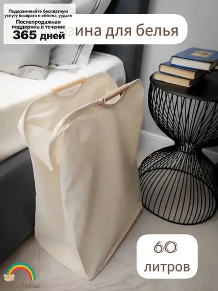 Корзина для белья "I06IXXU8VU", 60 л, 1 шт