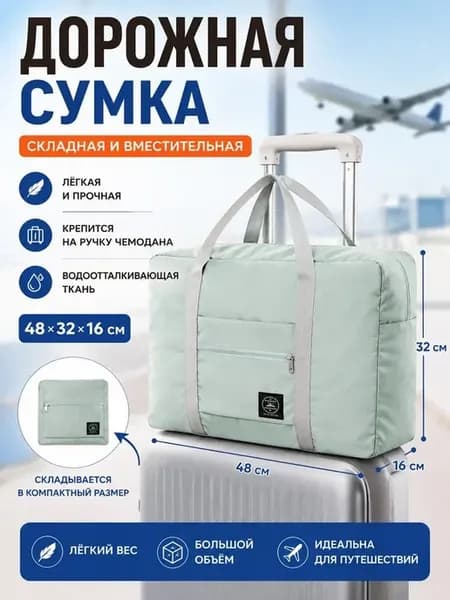 Компактная складная сумка хозяйственная универсальная для сп
