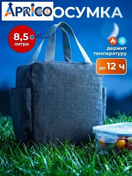 Термосумка для еды холодильник для ланч бокса