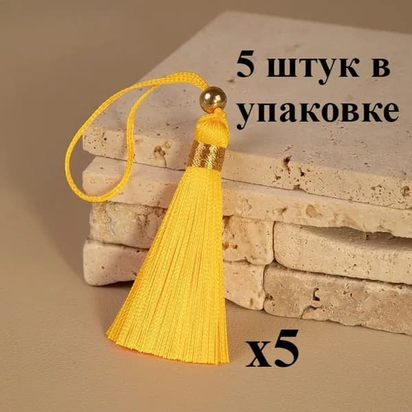 5 штук в упаковке Креативные стильные кисточки для украшения сумок и декора дома