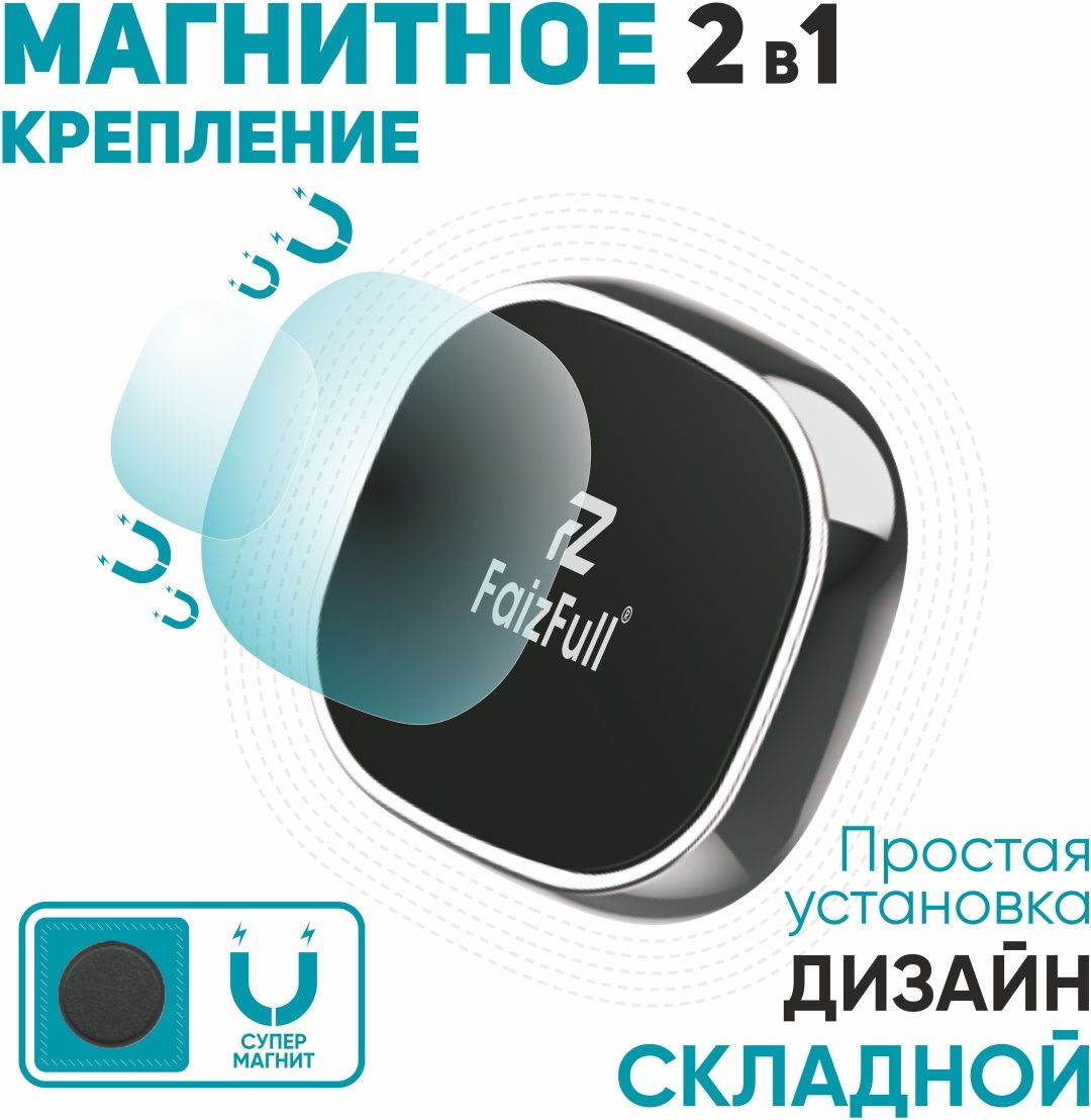 FaizFull  Держатель автомобильный, Держатель для телефона