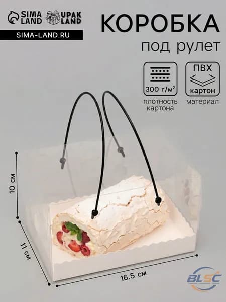 Коробка для торта 16.5 см х 11 см х 10 см 1 шт
