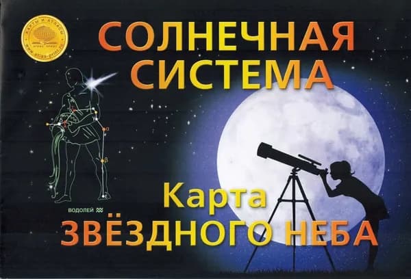 Складная карта Звёздного неба