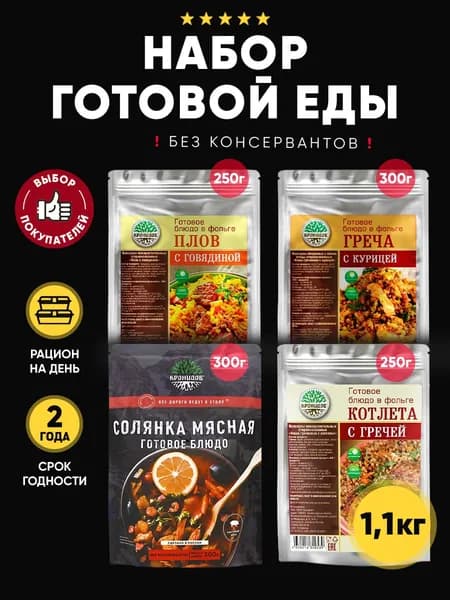 Кронидов набор из 4 готовых блюд: Плов с говядиной, Курица с гречей, Солянка, Каша гречневая с котлетой