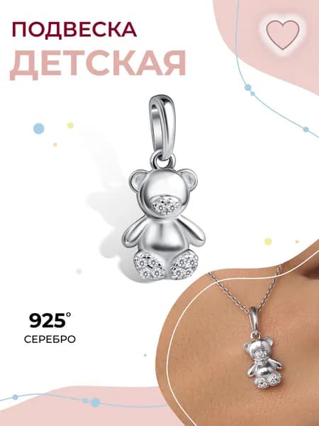 АЛЬКОР Подвеска на шею детская серебро 925 c фианитами, кулон детский серебро