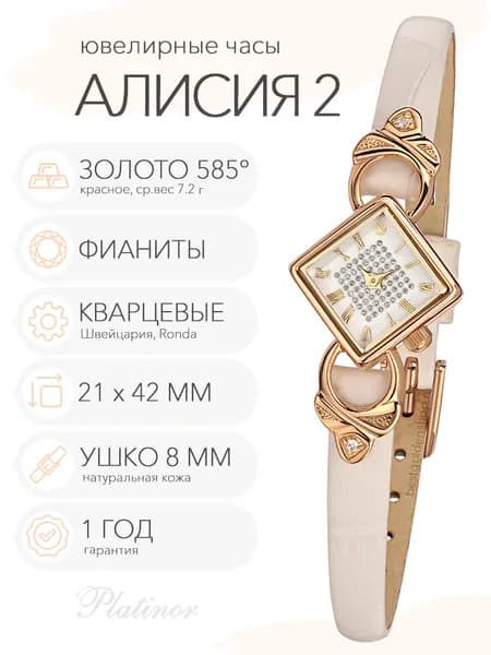 Женские золотые часы Platinor Алисия 2, арт. 44856-3.119