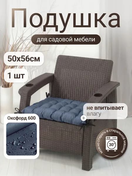 Подушка на стул и для садовой мебели из оксфорда Mad Lion 56 х 50 см Тёмно-серая