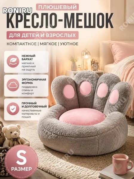 RONIRU Кресло-мешок Сиденье, Бархат, Размер S,серый