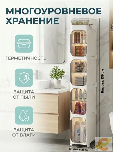 Тумба для ванной,, 21х34х138 см
