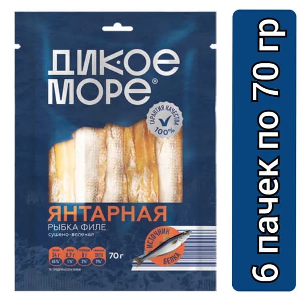 Дикое море Рыбка Янтарная филе, сушено-вяленая, 70 гр./6 пачек.