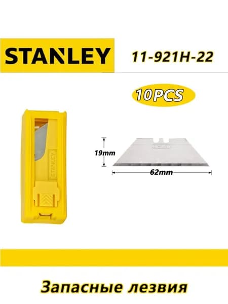 TANLEY 11-921H-22 Запасные лезвия Fatmax, трапециевидные, упаковка из 10 штук, 62x19 мм, универсальные лезвия для ножей