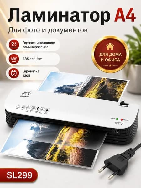 Рулонный ламинатор , формат A3+, белый, бежевый