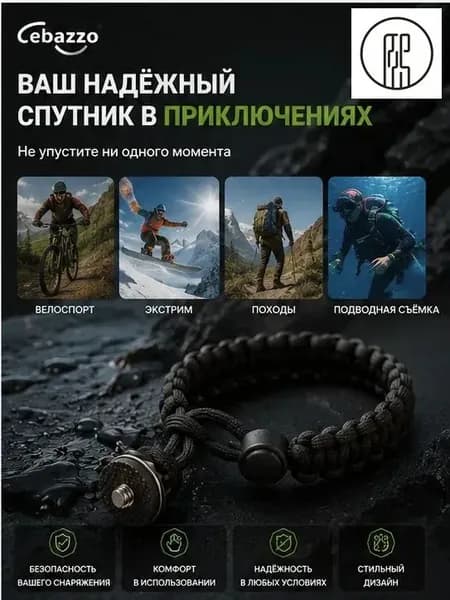 Универсальный страховочный ремешок на запястье с резьбой 1/4 для экшн-камер, зеркальных и селфи-палок, плетёны