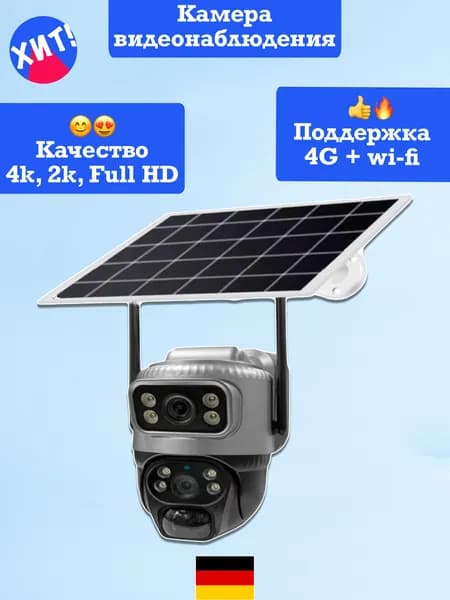 Камера видеонаблюдения 4G уличная для дома 360 градусов