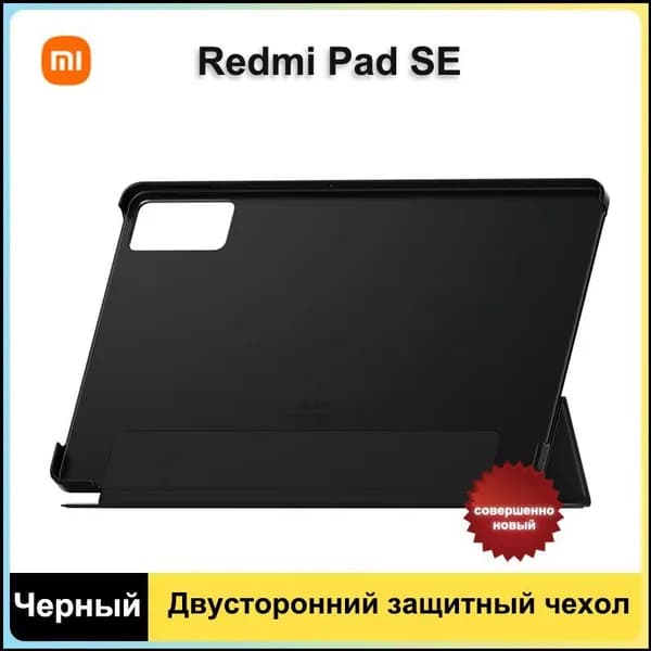 Премиум магнитный чехолкнижка для Redmi Pad SE, двусторонняя защита реализована