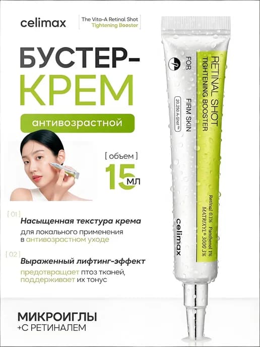Крем-Бустер с микроиглами и ретинолом Vita-A RetinAl Shot