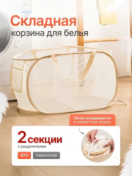 Корзина для белья, 1 шт