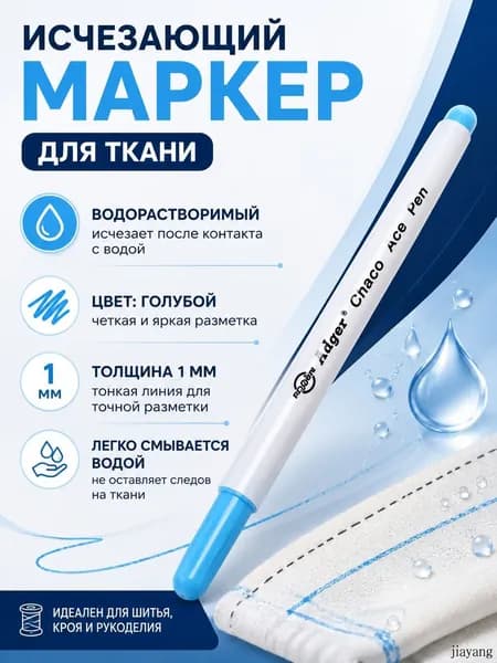Маркер, толщина: 1 мм, 1 шт.для ткани