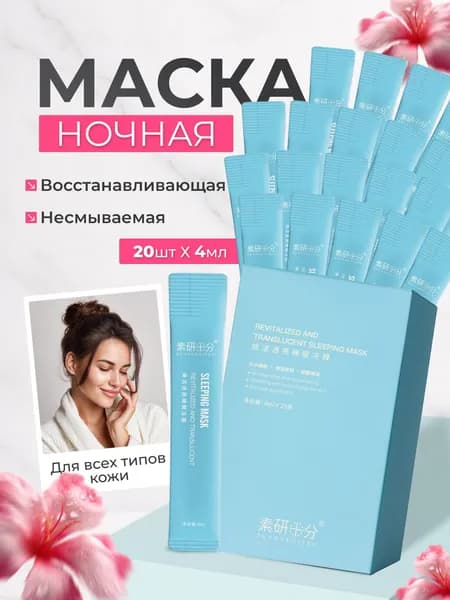 Набор для косметических масок Восстановление Для всех типов кожи