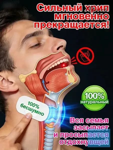 Средство от храпа / От храпа средство для мужчин и женщин,Китайская чудо-наклейка.