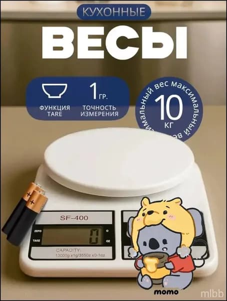 Электронные кухонные весы, белый