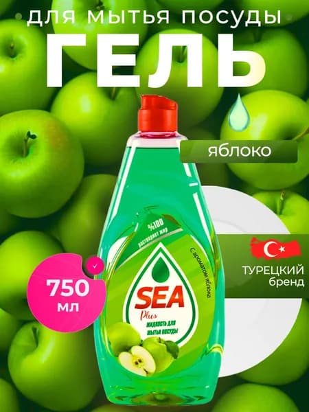 Гель для мытья посуды с ароматом яблока 750 мл