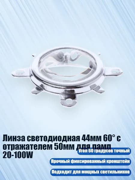 Комплект для светодиодной подсветки, 1 шт