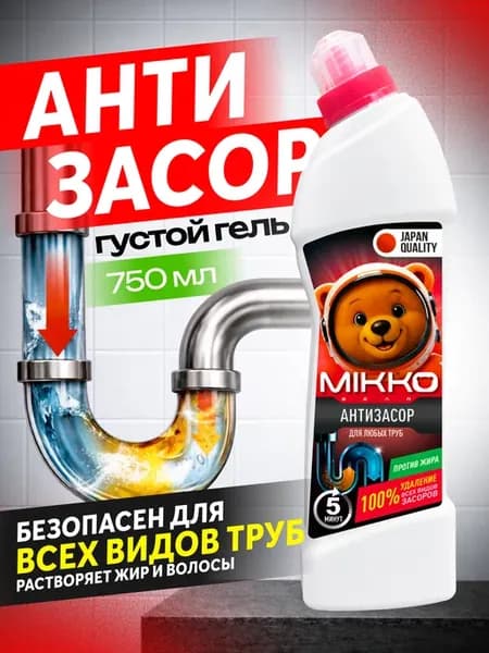Средство для прочистки труб, антизасор 750мл
