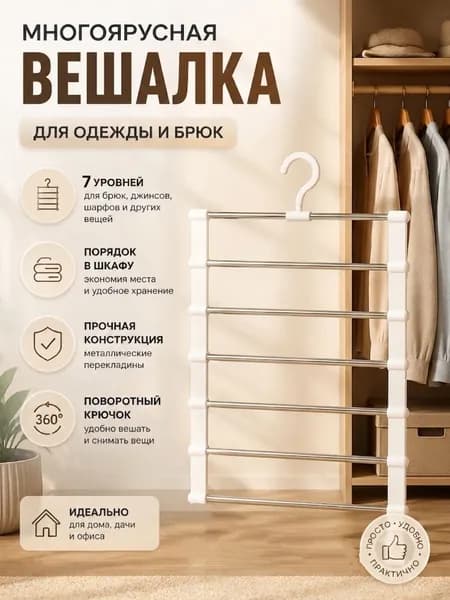 Вешалка-органайзер, 36 см, 1 шт