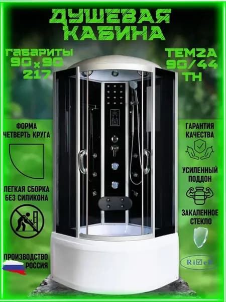 Душевая кабина TEMZA 90 44 TH